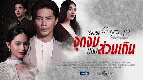 Club Friday Season 12 Episode 22 - The Paramour's End (1)