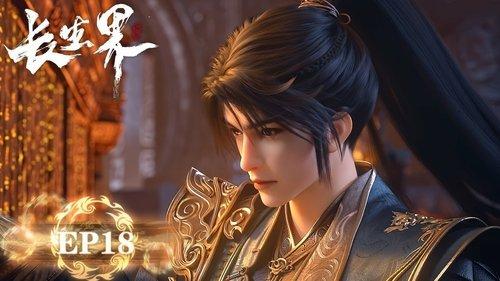 World of Immortals Season 1 Episode 18 - Episode 18