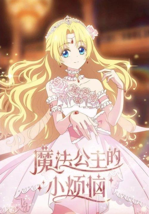 Who Made Me a Princess poster
