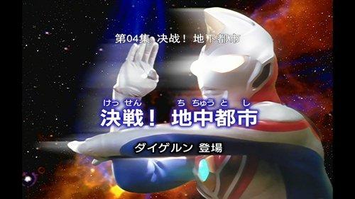 Ultraman Dyna Season 1 Episode 4 - Battle! Underground City