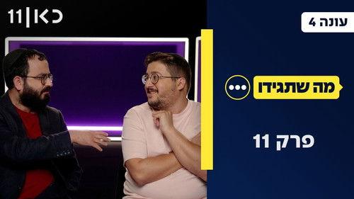 Whatever You Say Season 4 Episode 11 - Episode 11