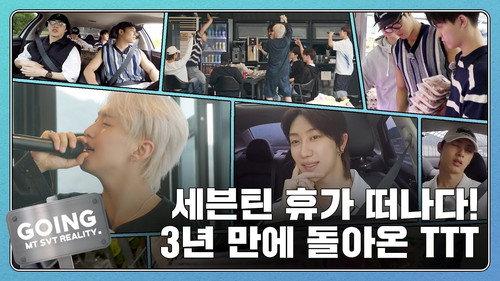 GOING SEVENTEEN Season 8 Episode 13 - Grrreuk kak kak TTT #1