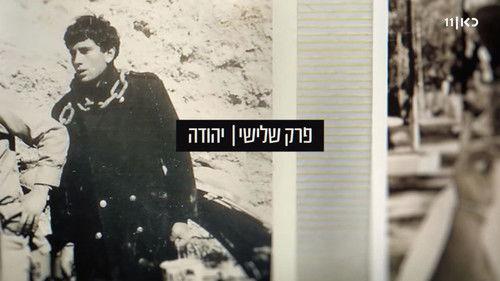 Stockholm Season 1 Episode 3 - Yehuda