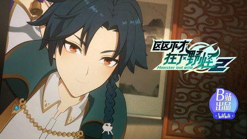 Monster But Wild Season 2 Episode 6 - Suffer! Human!