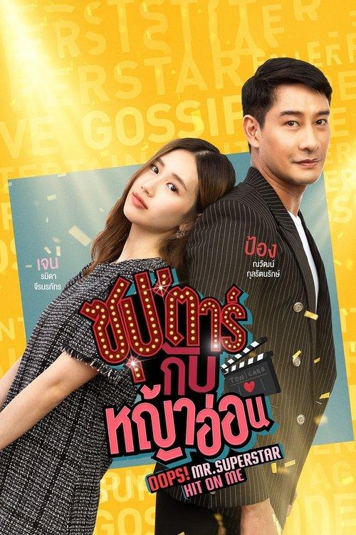 Oops! Mr.Superstar Hit on Me poster