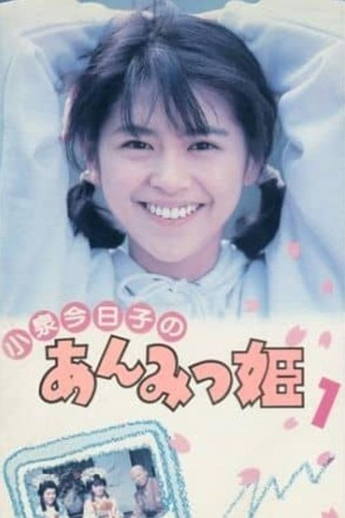 Anmitsu Hime poster