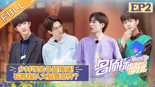 Detective Academy Season 4 Episode 3 - Episode 2