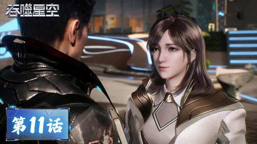 Swallowed Star Season 1 Episode 11 - Episode 11