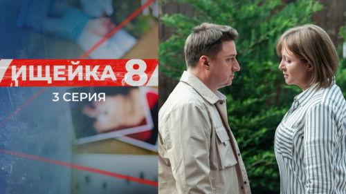 Bloodhound Season 8 Episode 3 - Episode 3