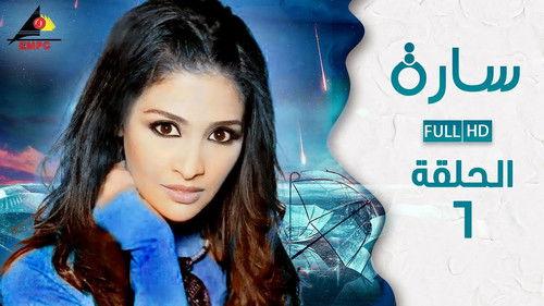 Sarah Season 1 Episode 6 - Episode 6