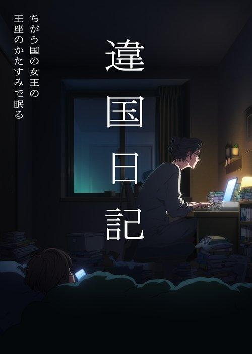 Diary of a Strange Land poster