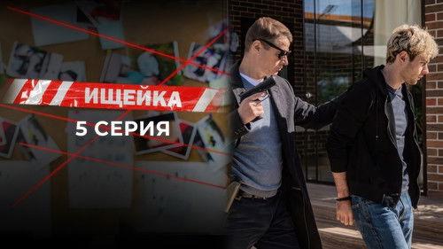 Bloodhound Season 7 Episode 5 - Episode 5