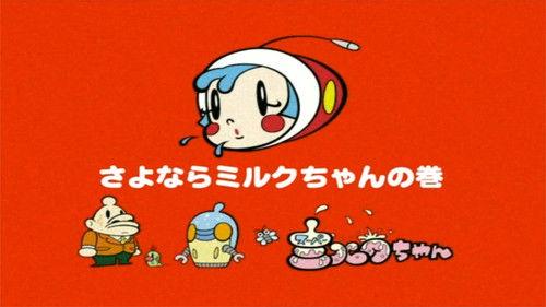 The Super Milk-Chan Show Season 1 Episode 14 - Farewell Milk-Chan