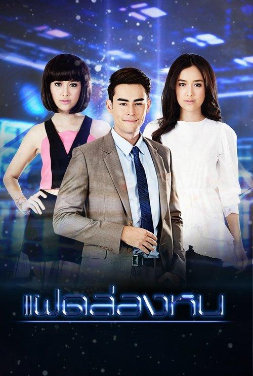 Invisible Twin poster