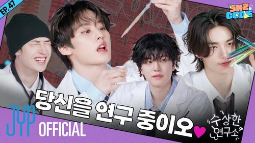 SKZ Code Season 4 Episode 3 - EP.47 [Suspicious Lab 1]