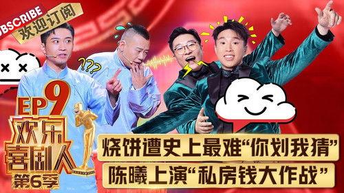 Joyful Comedians Season 6 Episode 9 - Episode 9