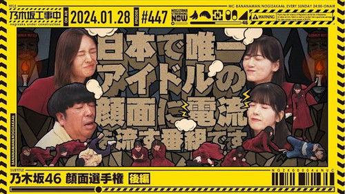 Nogizaka Under Construction Season 10 Episode 4 - Nogizaka46 Face Battle Part 2
