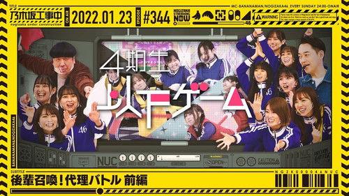 Nogizaka Under Construction Season 8 Episode 3 - Junior Summon! Proxy Battle - Part 1