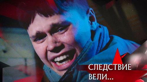 The investigation was conducted Season 19 Episode 2 - Episode 2