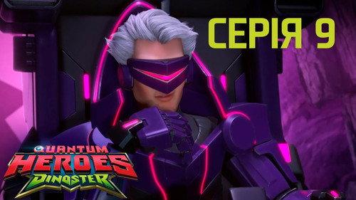 Quantum Heroes Dinoster Season 1 Episode 9 - The Head-Butting Battle