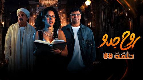 Grandfather's Soul Season 1 Episode 8 - Episode 8