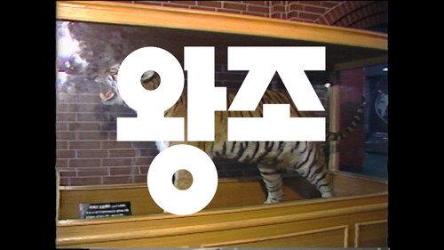 Modern Korea Season 1 Episode 5 - Dynasty