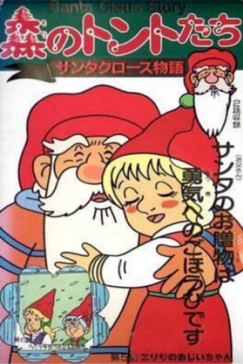 Mori no Tonto-Tachi poster