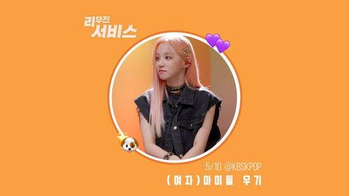 Lee Mujin Service Season 1 Episode 12 - (G)I-DLE's Yuqi