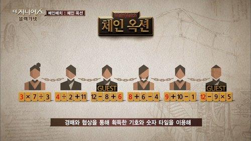 The Genius Season 3 Episode 10 - Chain Auction