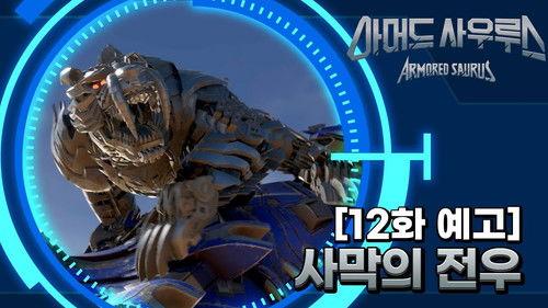 Background image for Episode 12