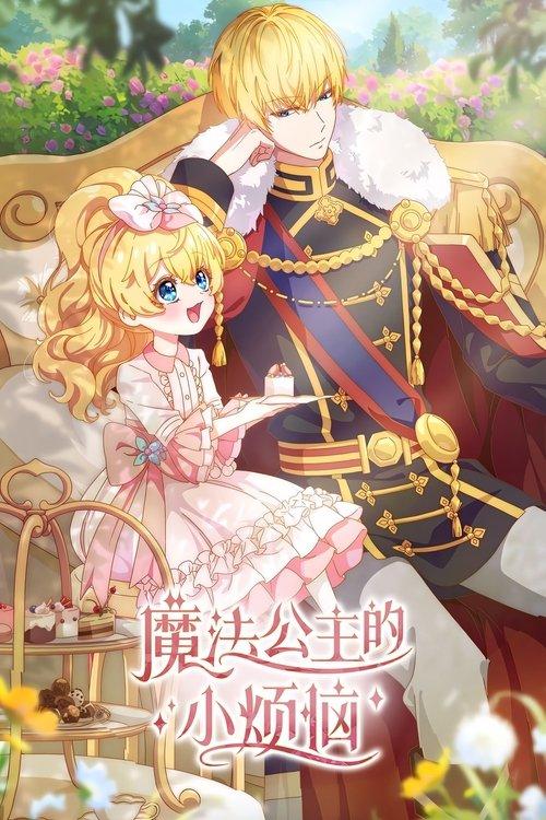 The Fated Magical Princess: Who Made Me a Princess poster