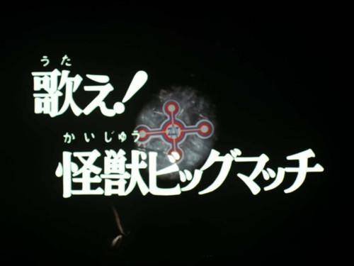 Ultraman Taro Season 1 Episode 49 - Sing! Monster Big Match