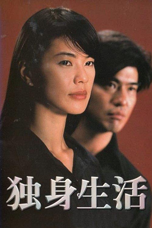 Living Alone poster