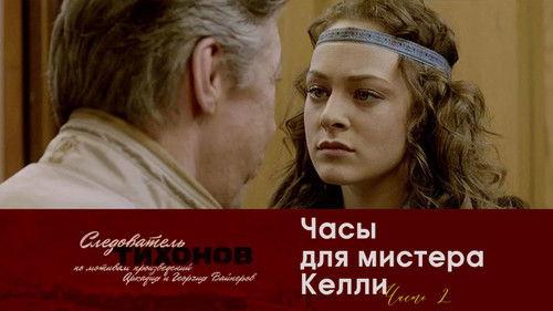 Investigator Tikhonov Season 1 Episode 10 - Episode 10