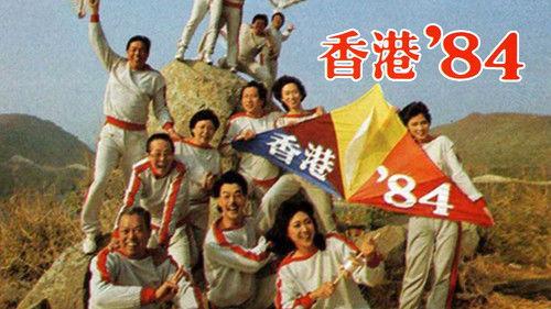 HK 80's Season 4 Episode 1 - Episode 1