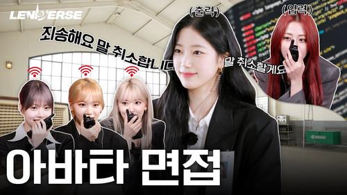 LENIVERSE Season 4 Episode 3 - EP.43 Avatar Interview