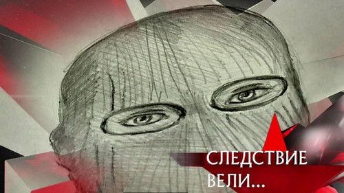 The investigation was conducted Season 15 Episode 20 - Episode 20