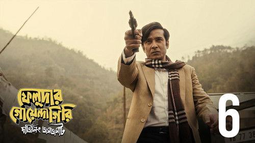 Feludar Goyendagiri Season 1 Episode 6 - Jawmjawmat Jawbonika