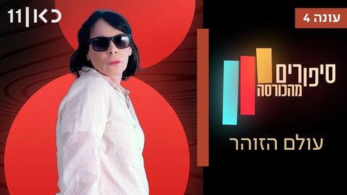 Stories from the Armchair Season 4 Episode 7 - Episode 7