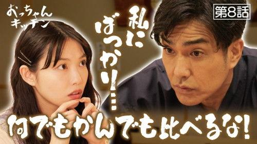 Uncle's Kitchen Season 1 Episode 8 - Episode 8