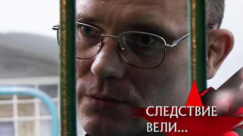 The investigation was conducted Season 8 Episode 9 - Episode 9