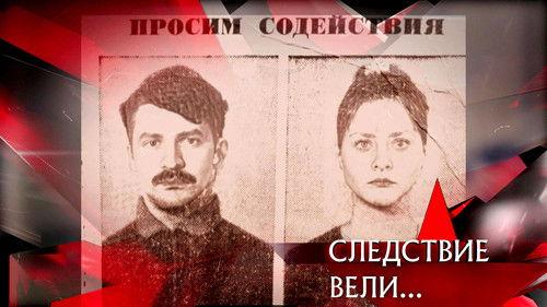 The investigation was conducted Season 20 Episode 6 - Episode 6