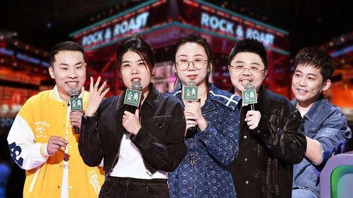 Rock & Roast Season 5 Episode 18 - EP9-2