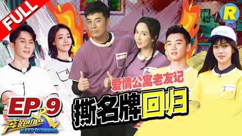 Keep Running Season 6 Episode 9 - Episode 9