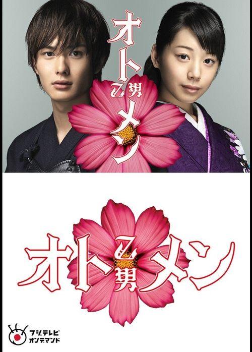 Otomen poster