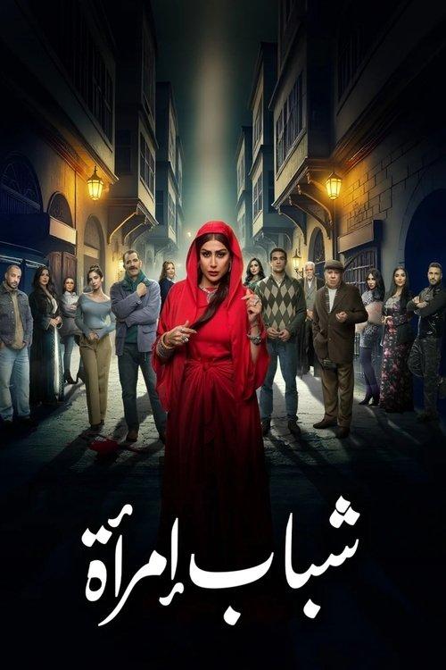 Youth of a Woman poster