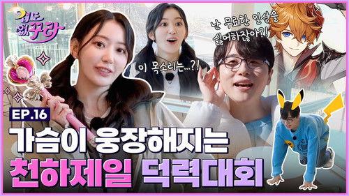 Don't Be Afraid Sakura Season 1 Episode 16 - Sakura X Voice Actor Do Hyeong! Try fangirling with a nerd