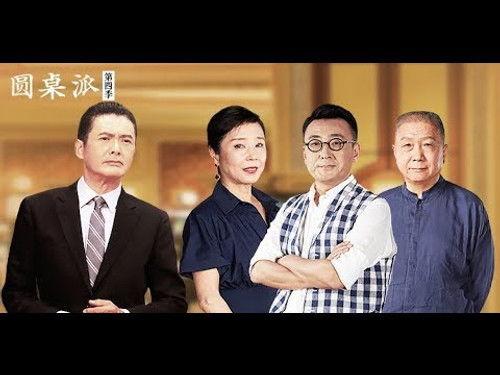 Round Table Season 4 Episode 10 - Episode 10