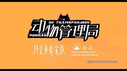 Bureau of Transformer Season 1 Episode 18 - Episode 18