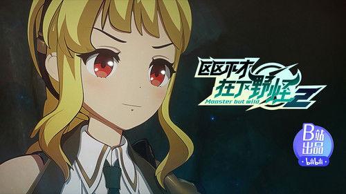 Monster But Wild Season 2 Episode 13 - I Want to Stay With You!